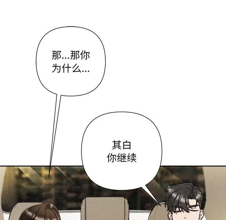 漫画《被吞噬的夜》第22话第17张图