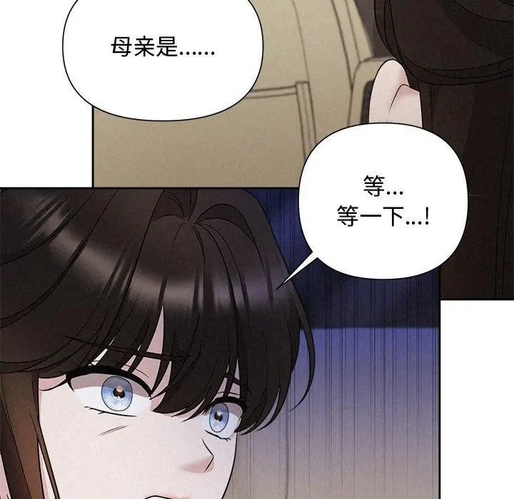 漫画《被吞噬的夜》第22话第22张图