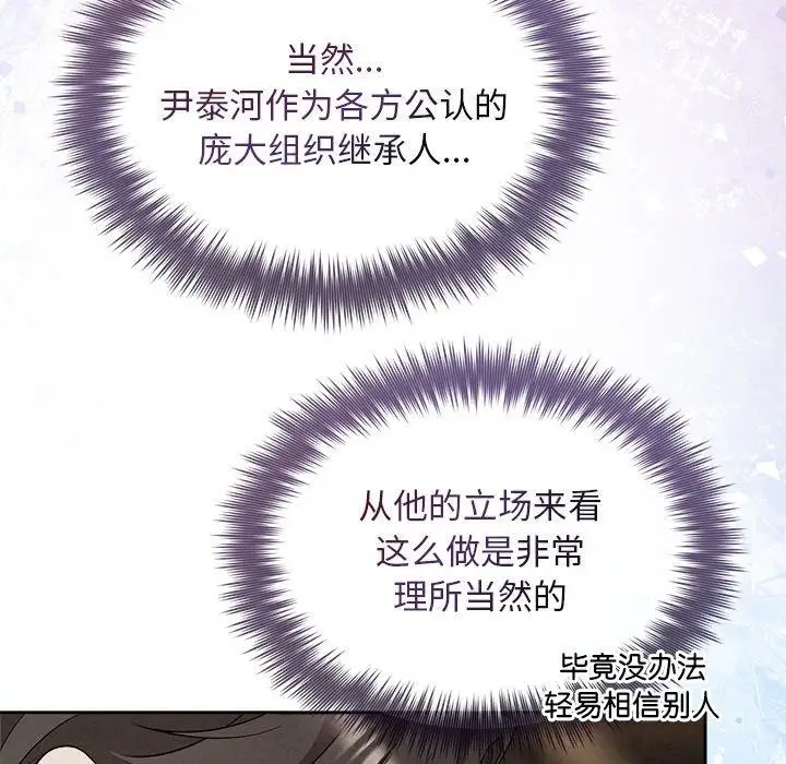 漫画《被吞噬的夜》第22话第26张图