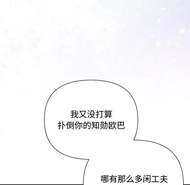 漫画《被吞噬的夜》第22话第31张图