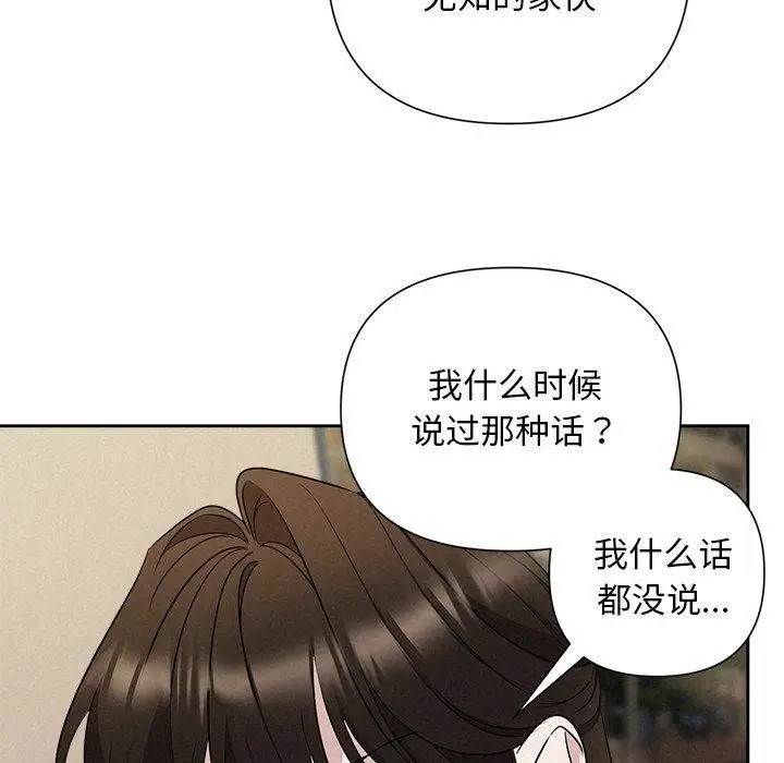 漫画《被吞噬的夜》第22话第76张图