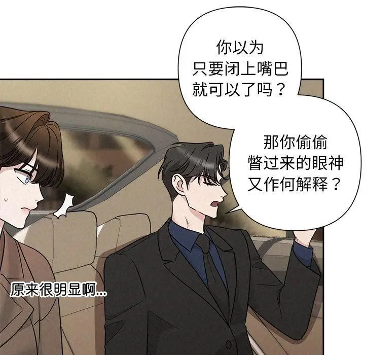 漫画《被吞噬的夜》第22话第78张图