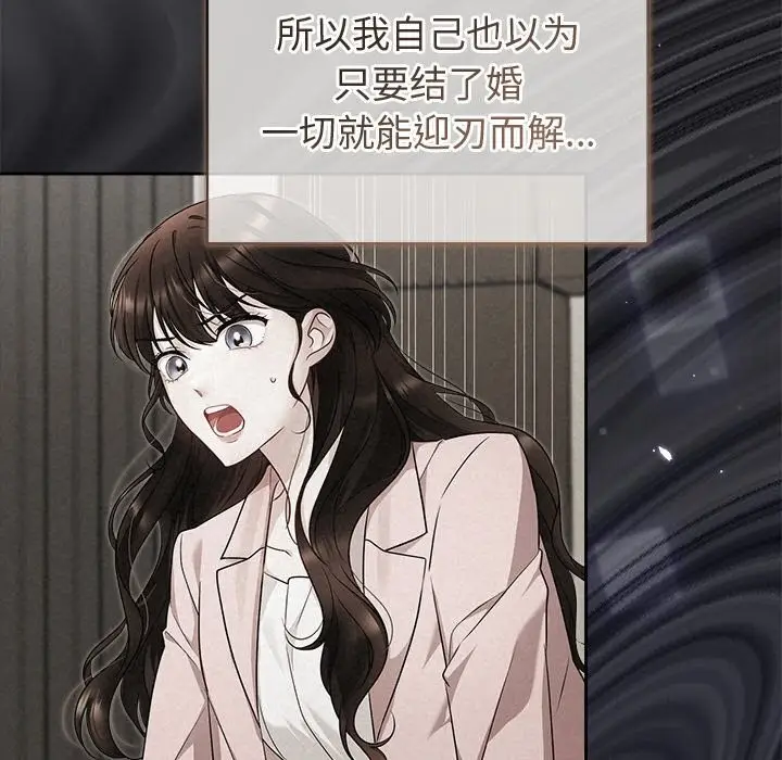 漫画《被吞噬的夜》第23话第133张图