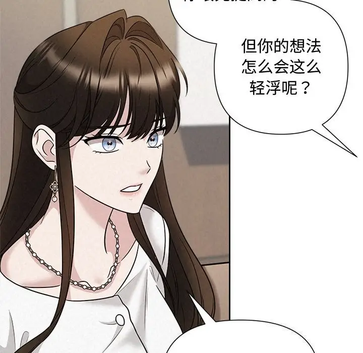 漫画《被吞噬的夜》第23话第20张图