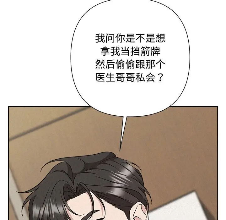 漫画《被吞噬的夜》第23话第38张图