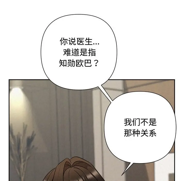 漫画《被吞噬的夜》第23话第41张图