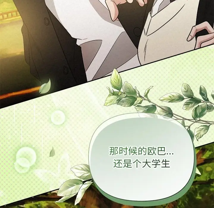 漫画《被吞噬的夜》第23话第53张图
