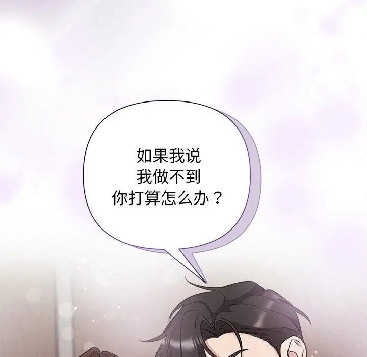 漫画《被吞噬的夜》第23话第6张图