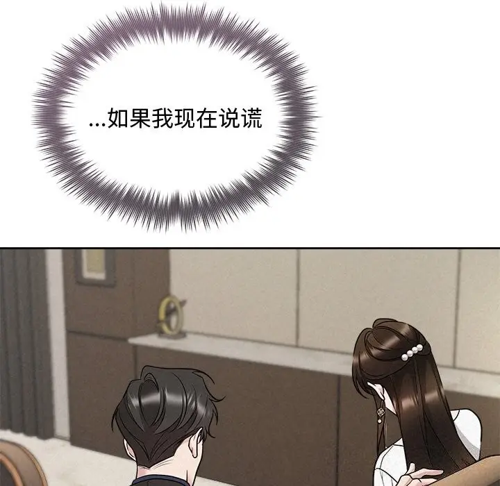 漫画《被吞噬的夜》第23话第70张图