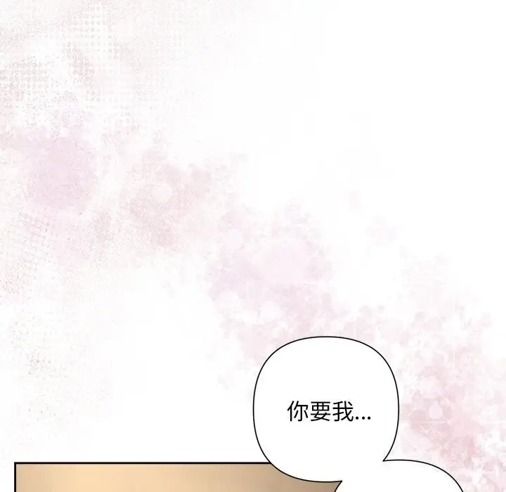 漫画《被吞噬的夜》第23话第89张图