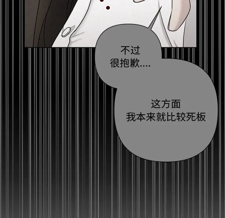 漫画《被吞噬的夜》第24话第120张图