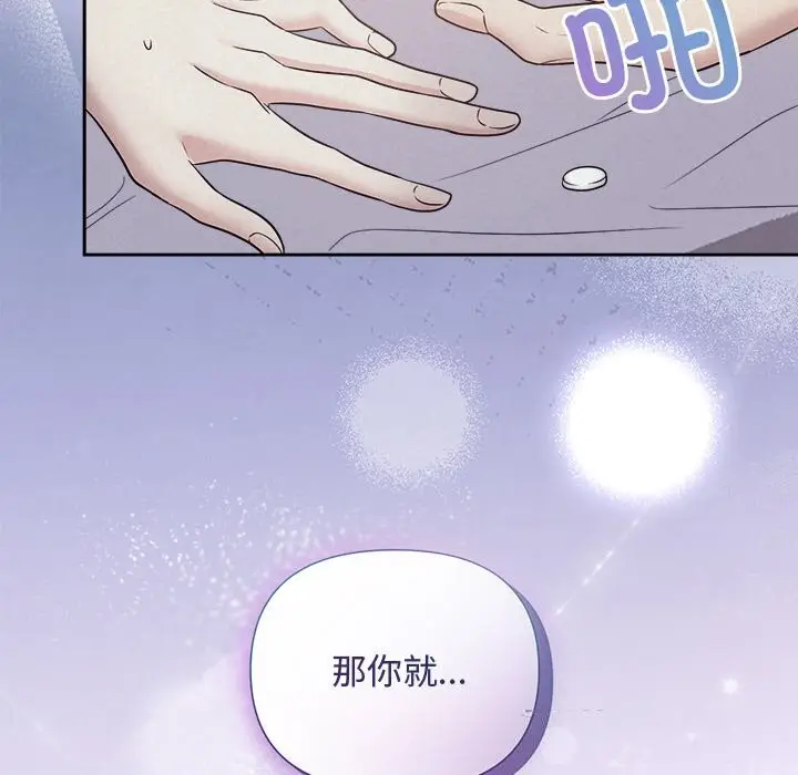 漫画《被吞噬的夜》第24话第141张图