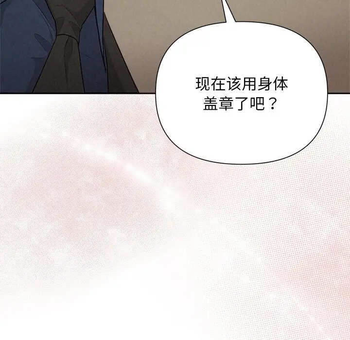 漫画《被吞噬的夜》第24话第25张图