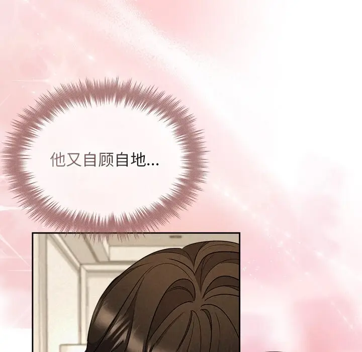 漫画《被吞噬的夜》第24话第42张图