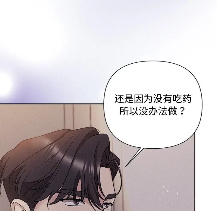 漫画《被吞噬的夜》第24话第60张图