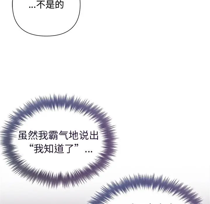 漫画《被吞噬的夜》第24话第63张图