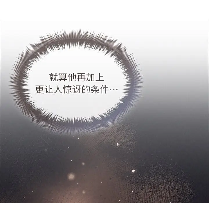 漫画《被吞噬的夜》第24话第7张图