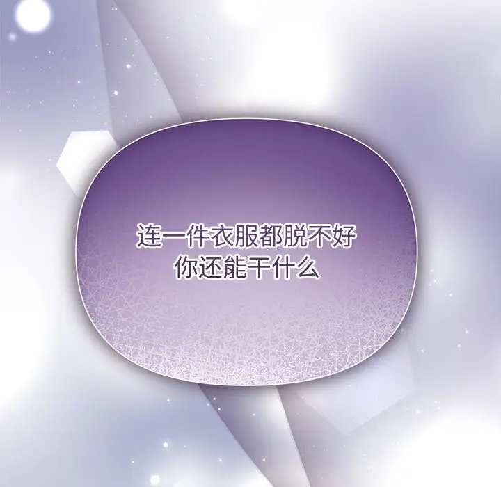 漫画《被吞噬的夜》第24话第72张图