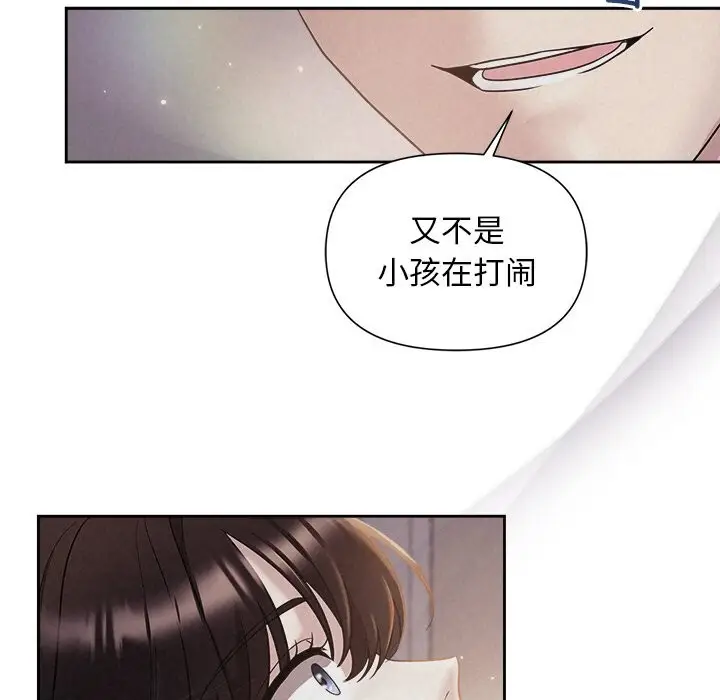 漫画《被吞噬的夜》第24话第91张图