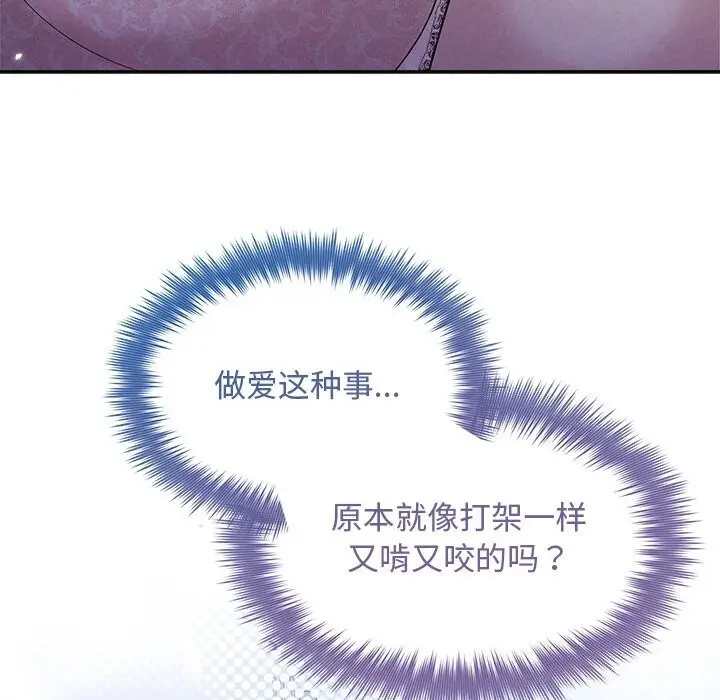 漫画《被吞噬的夜》第25话第67张图