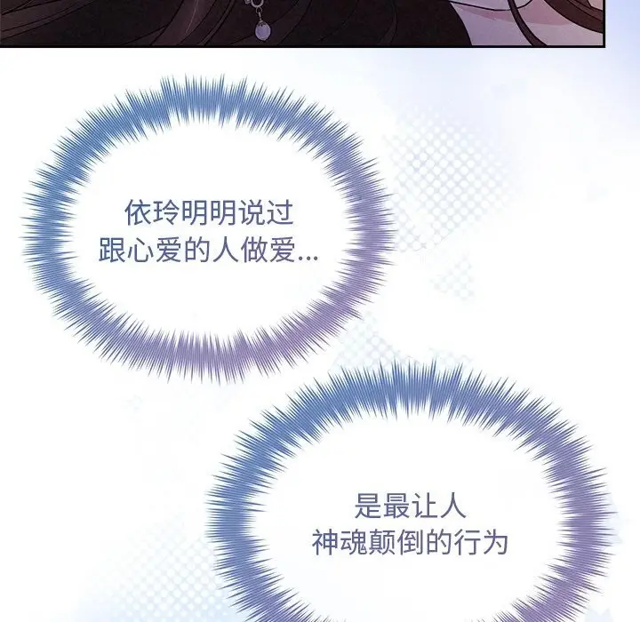 漫画《被吞噬的夜》第25话第69张图