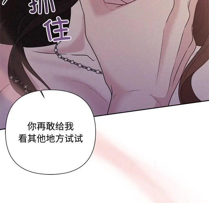 漫画《被吞噬的夜》第25话第97张图