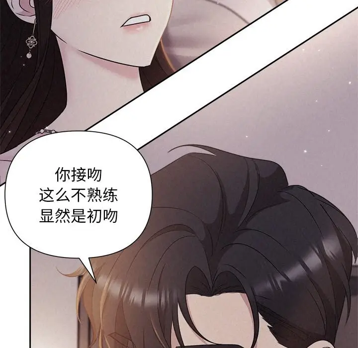漫画《被吞噬的夜》第26话第101张图