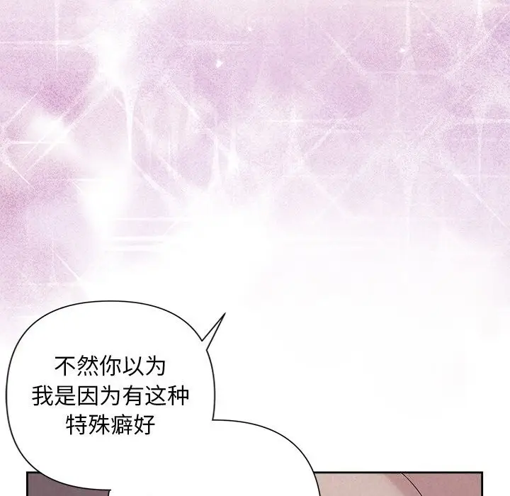 漫画《被吞噬的夜》第26话第104张图