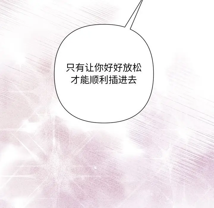 漫画《被吞噬的夜》第26话第107张图