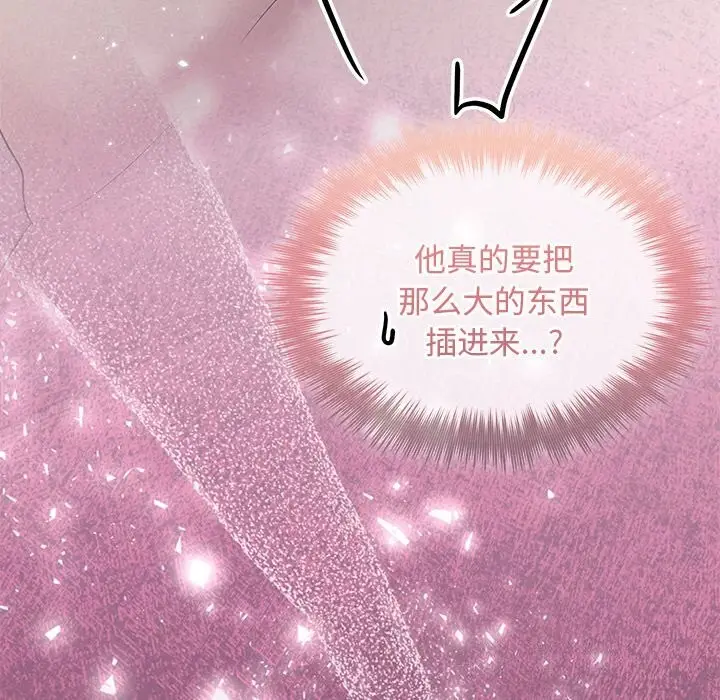 漫画《被吞噬的夜》第26话第122张图