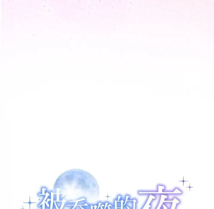 漫画《被吞噬的夜》第26话第13张图