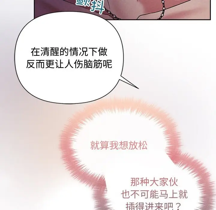 漫画《被吞噬的夜》第26话第141张图