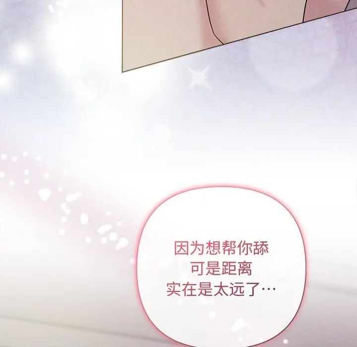 漫画《被吞噬的夜》第26话第59张图