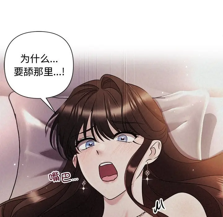 漫画《被吞噬的夜》第26话第70张图