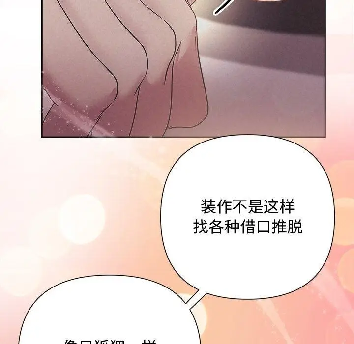 漫画《被吞噬的夜》第27话第101张图
