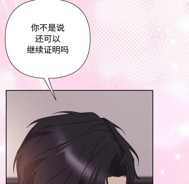 漫画《被吞噬的夜》第27话第123张图