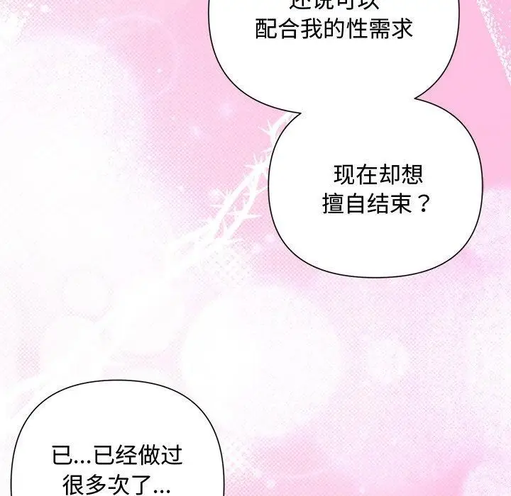 漫画《被吞噬的夜》第27话第125张图