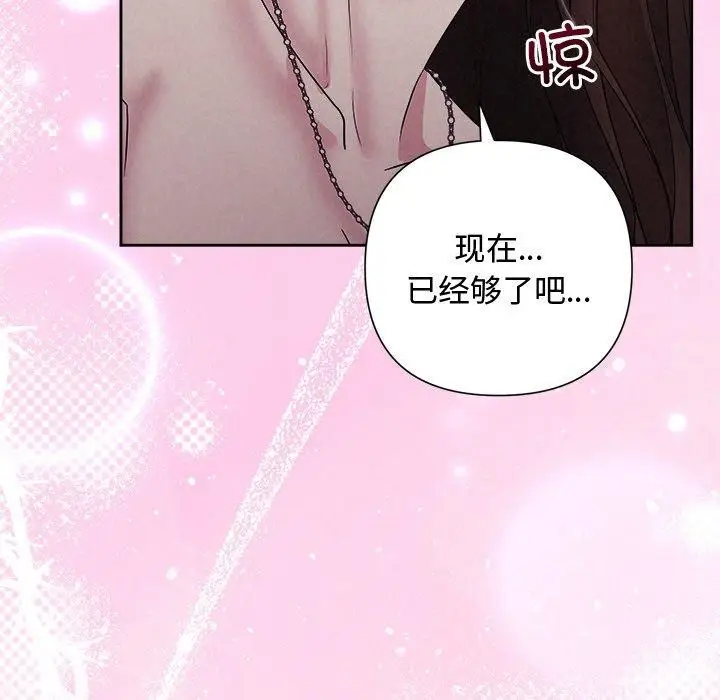 漫画《被吞噬的夜》第27话第127张图