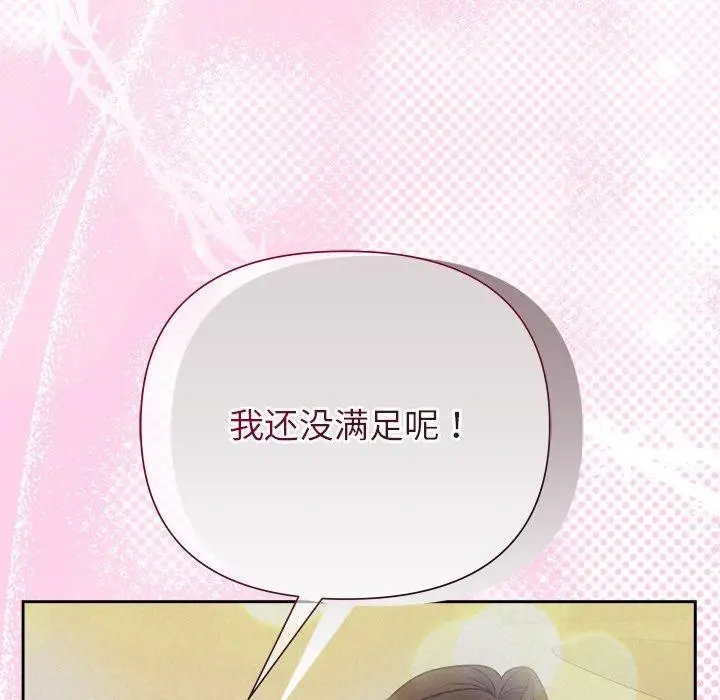 漫画《被吞噬的夜》第27话第128张图