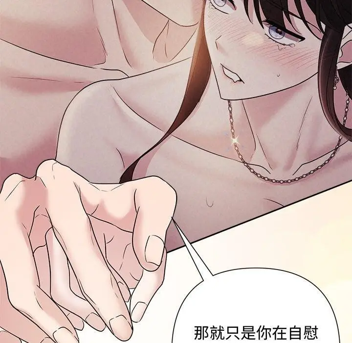 漫画《被吞噬的夜》第27话第132张图