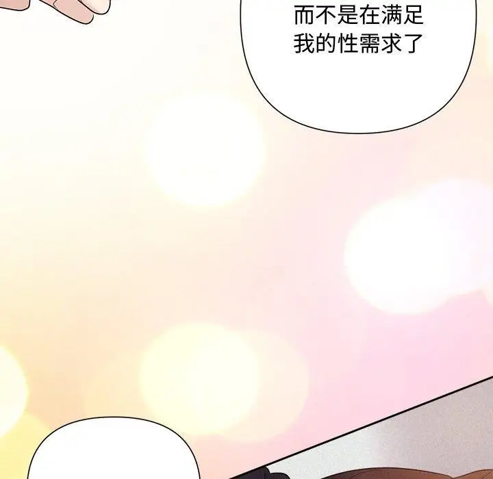 漫画《被吞噬的夜》第27话第133张图