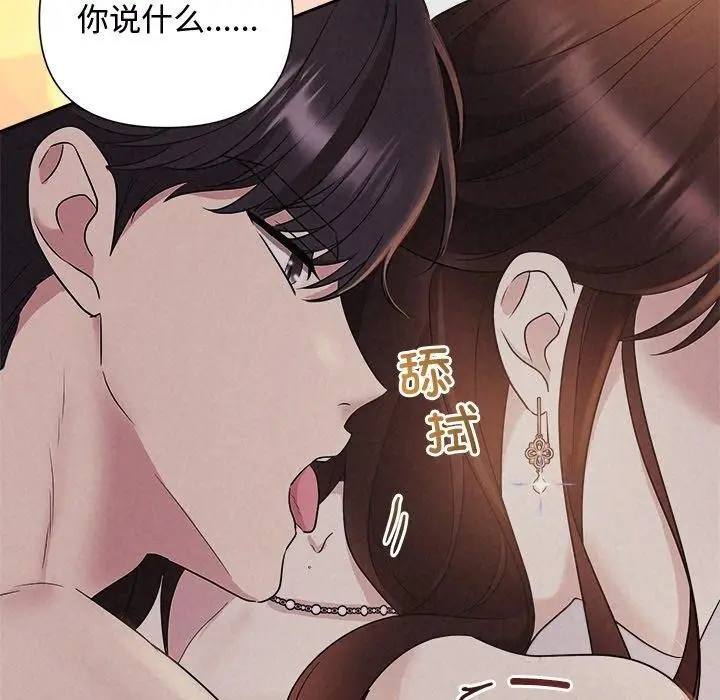 漫画《被吞噬的夜》第27话第134张图
