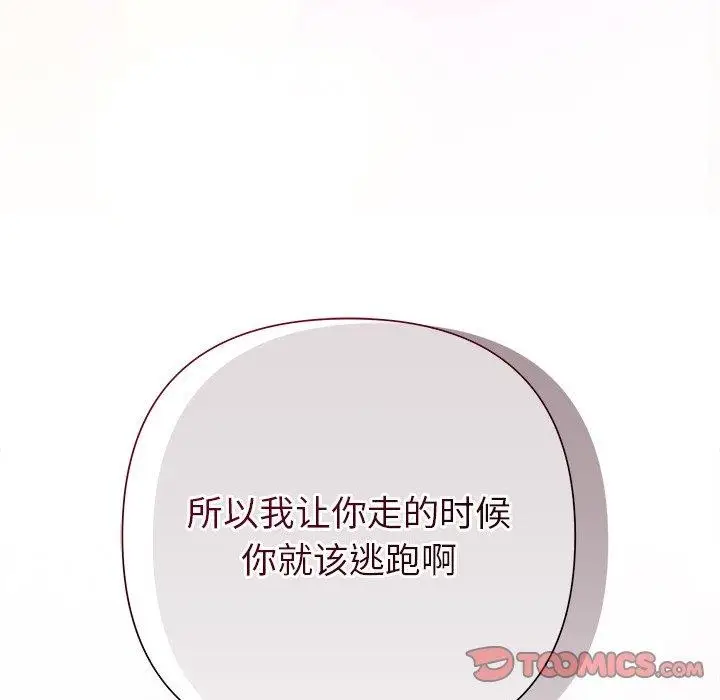 漫画《被吞噬的夜》第27话第138张图