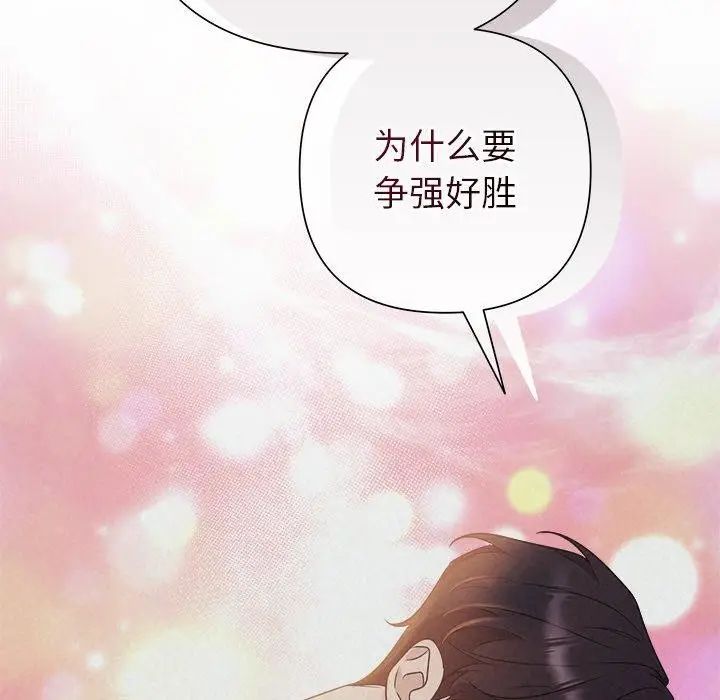 漫画《被吞噬的夜》第27话第139张图