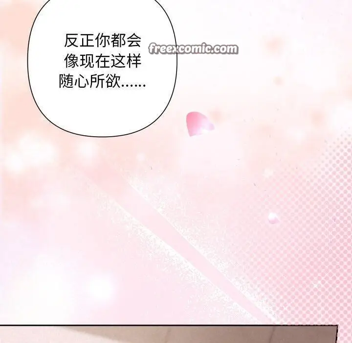 漫画《被吞噬的夜》第27话第150张图