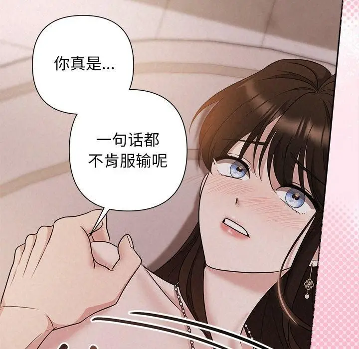漫画《被吞噬的夜》第27话第151张图