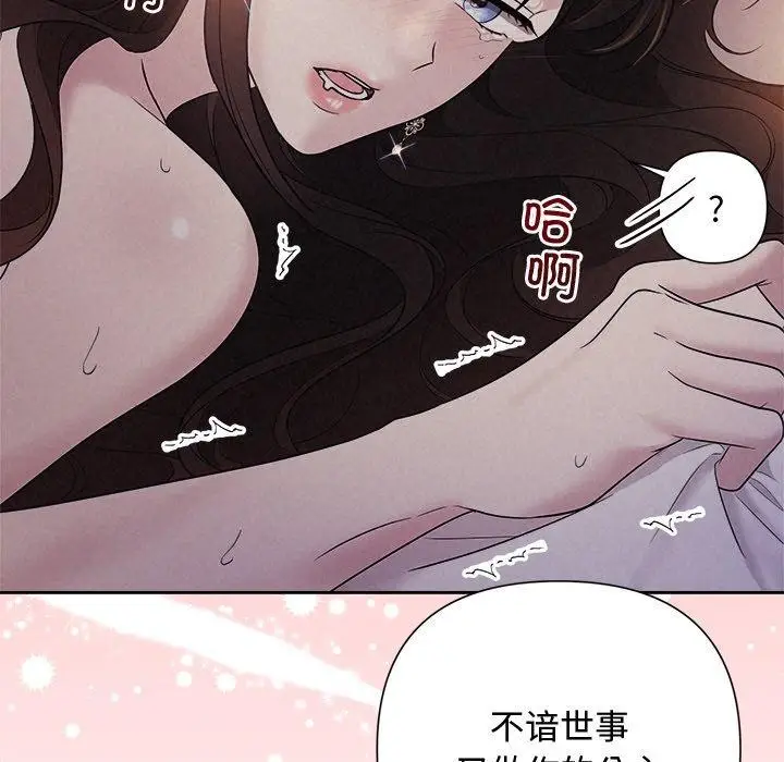 漫画《被吞噬的夜》第27话第73张图