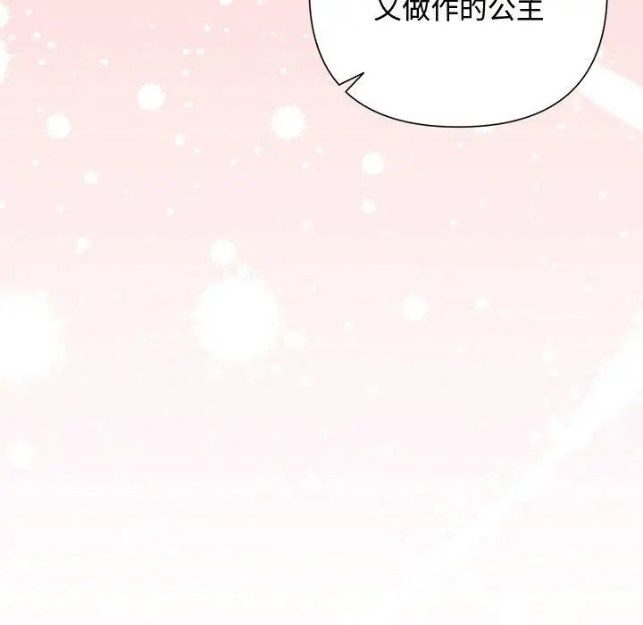 漫画《被吞噬的夜》第27话第74张图