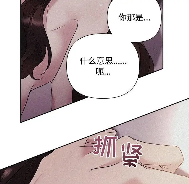漫画《被吞噬的夜》第27话第79张图