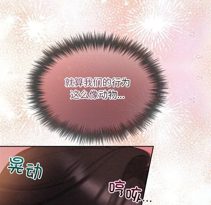 漫画《被吞噬的夜》第27话第88张图
